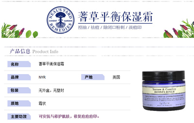 英國(guó)NYR(NYR)蓍草平衡保濕霜(康復(fù)利保濕面霜)【英國(guó)原裝進(jìn)口】50g